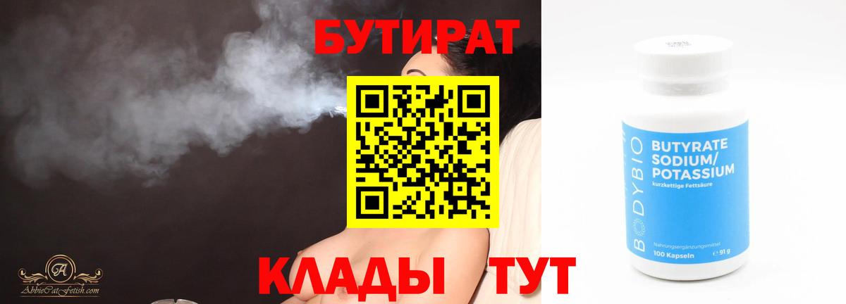 Бутират BDO 33%  Вход с VPN  Омск 