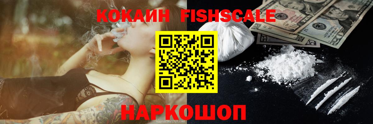 Омск  КОКАИН 98%  Cocaine Fish Scale  Вход с VPN 