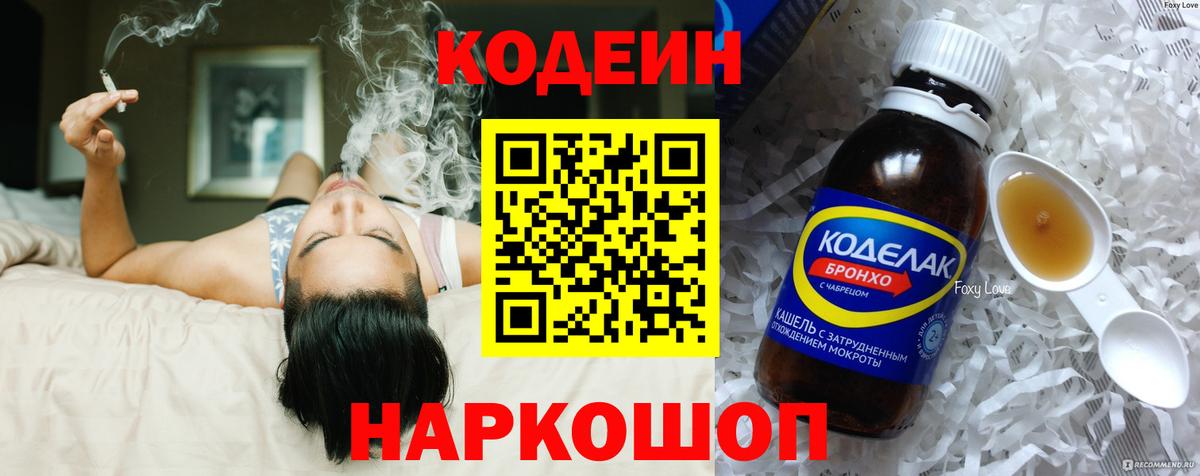 Кодеин Purple Drank  Вход с VPN  Омск  Codein Purple Drank 