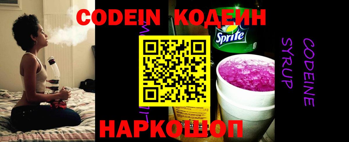 Кодеиновый сироп Lean Purple Drank Омск