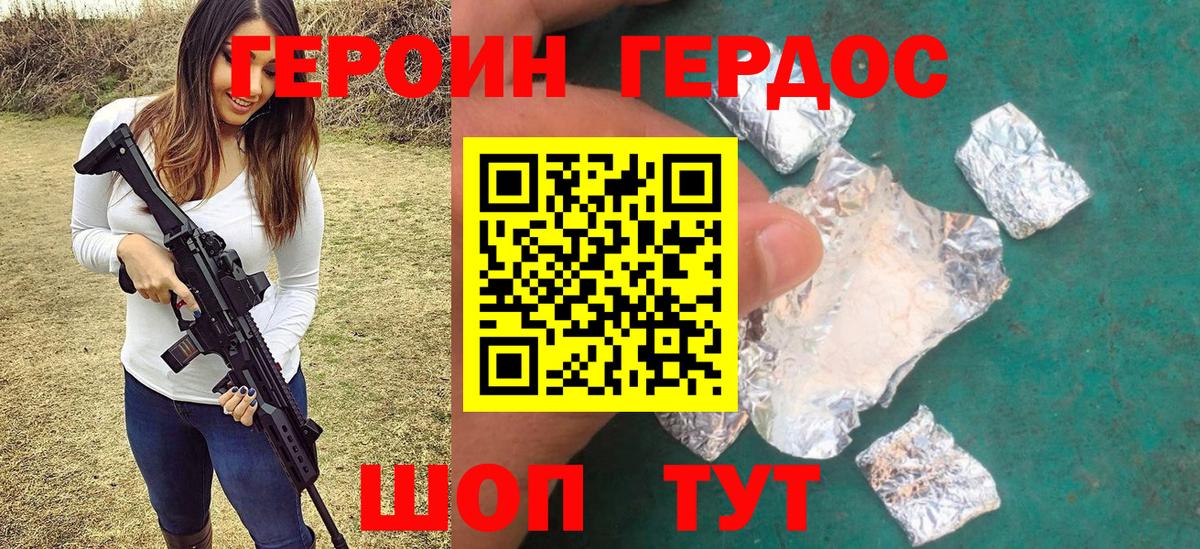 ГЕРОИН Heroin Омск
